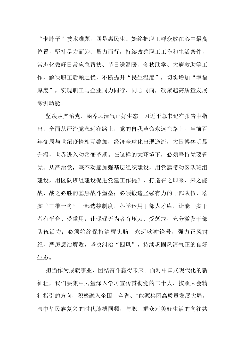 学在先，干在前，为集团公司创建一流企业贡献力量——公司党委书记、董事长学习发言材料_第3页