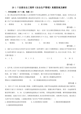 2024年注册安全工程师安全生产管理知识模拟真题答案及解析