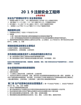 2024年注册安全工程师安全生产管理知识学习资料