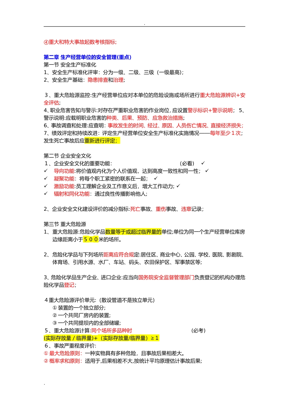 2024年注册安全工程师-安全生产管理总结_第2页