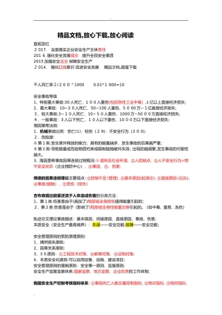 2024年注册安全工程师-安全生产管理总结