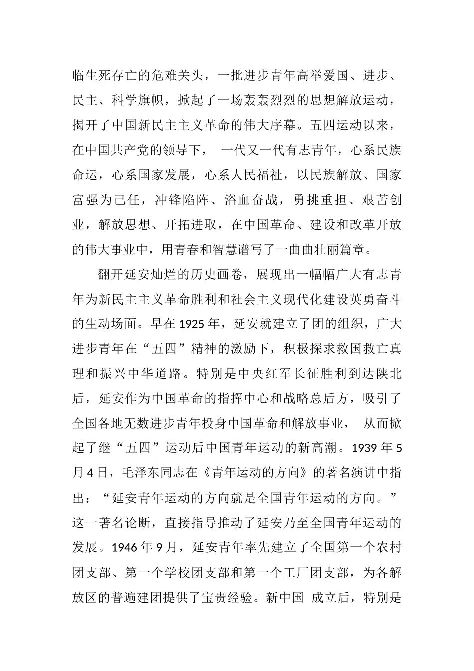 （12篇）领导关于“五四”青年节讲话文章汇编_第3页
