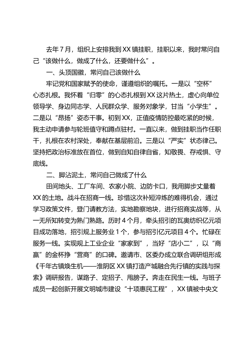 从这些精选素材中，学习年轻干部高质量发展座谈会发言的写法15篇_第2页