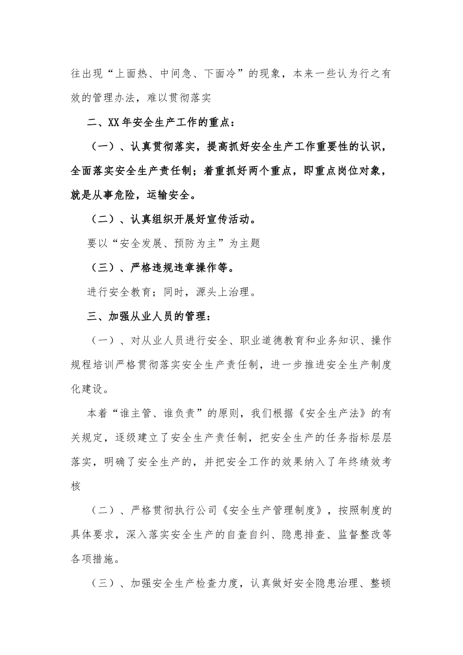 企业2022年安全生产工作总结及2023年工作计划_第2页