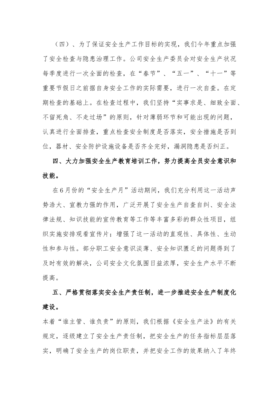 企业2022年安全生产工作总结及2023年工作计划_第3页