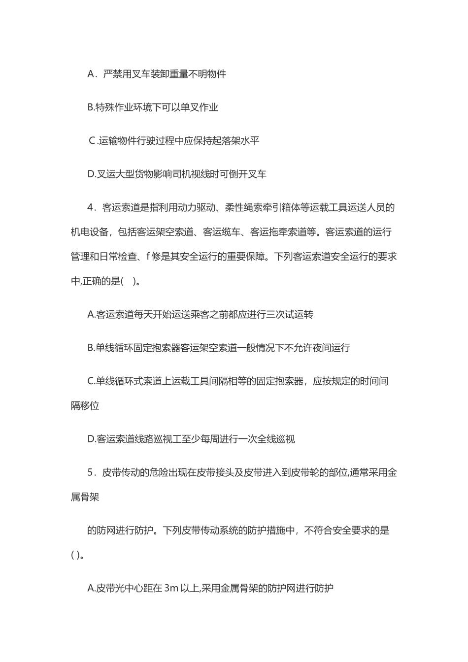 2024年注册安全工程师安全生产技术模拟真题_第2页