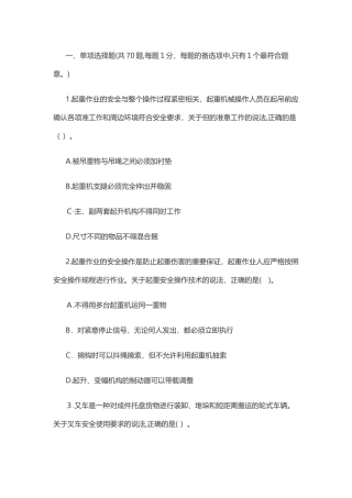 2024年注册安全工程师安全生产技术模拟真题