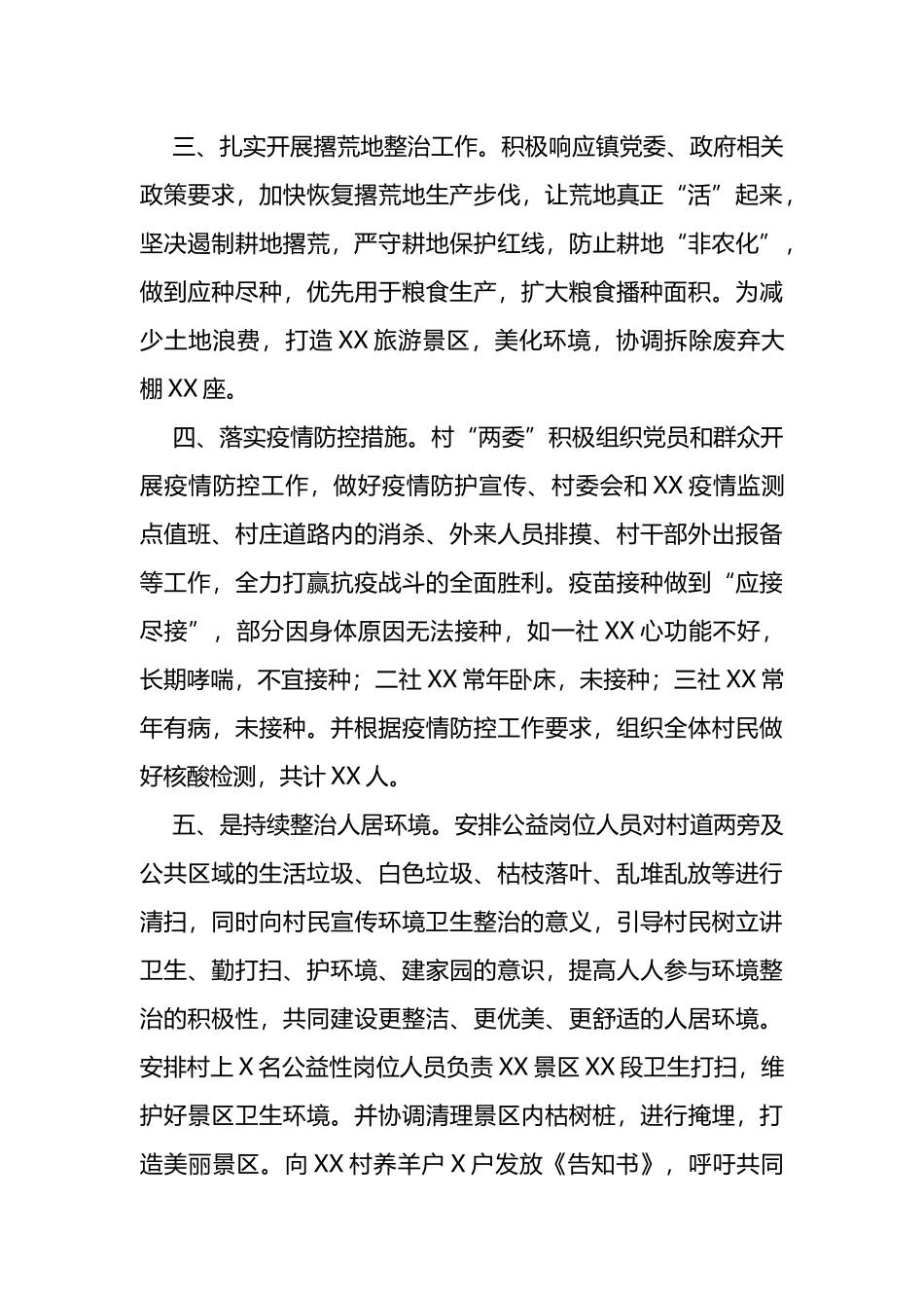 村党支部2022年工作总结_第2页
