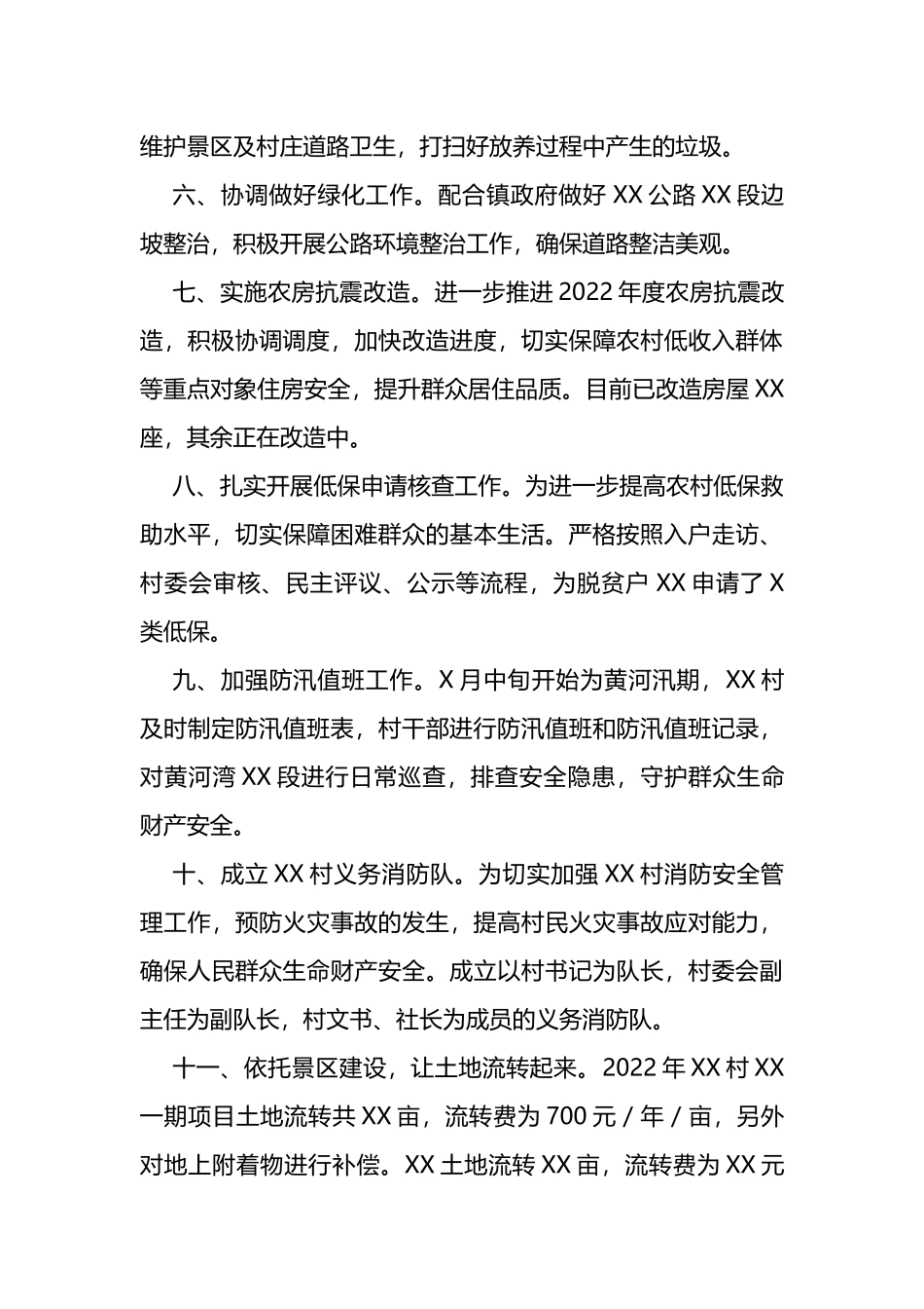 村党支部2022年工作总结_第3页