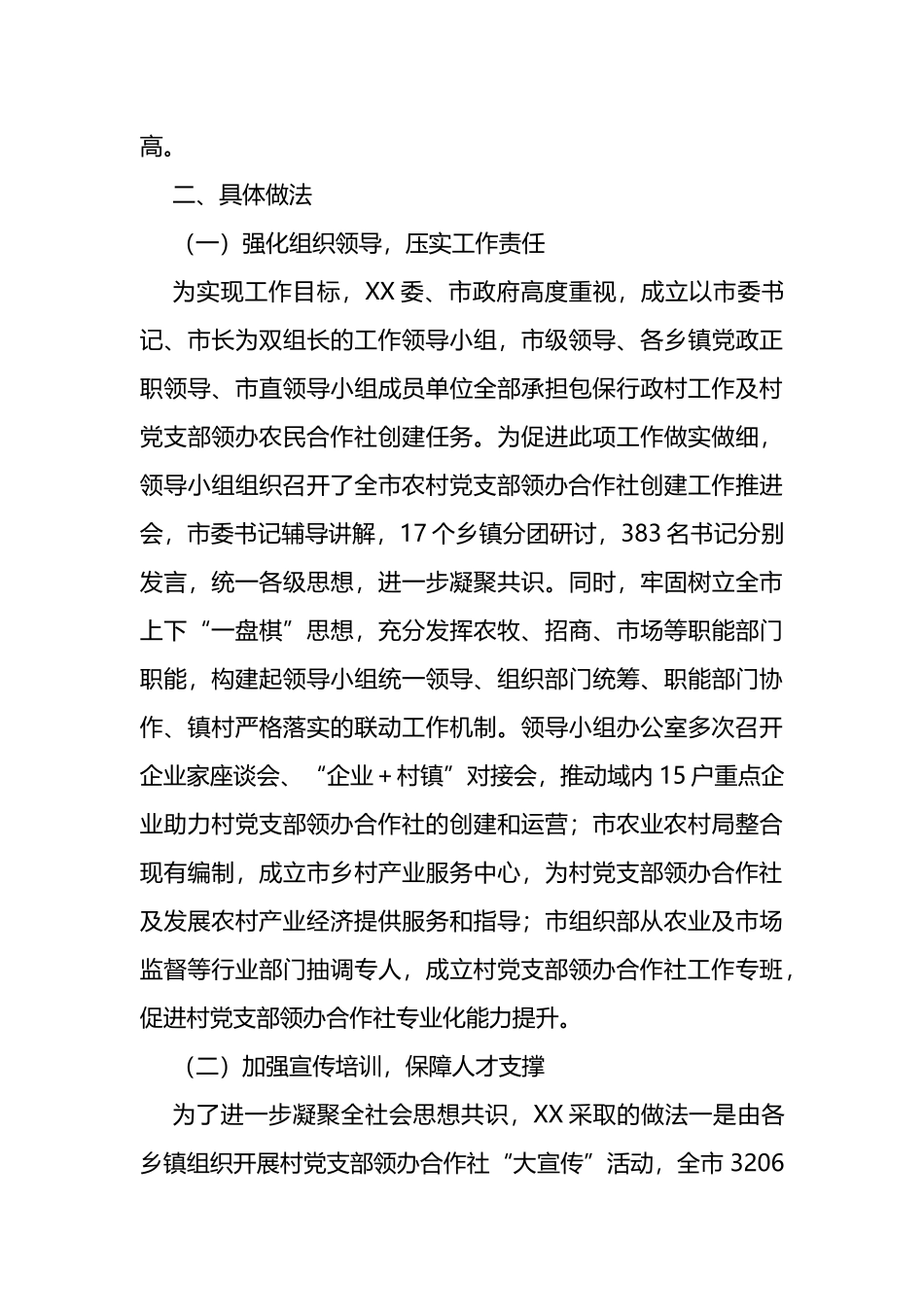 村党支部领办合作社工作开展情况调研报告_第2页