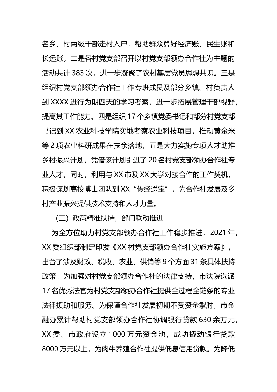 村党支部领办合作社工作开展情况调研报告_第3页