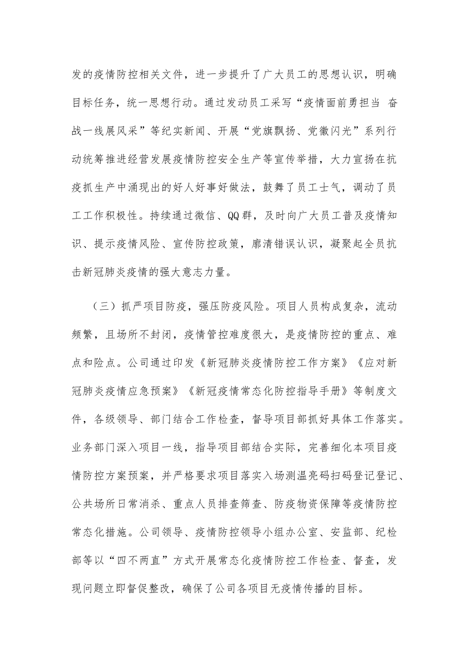 企业2022年疫情防控工作总结_第2页