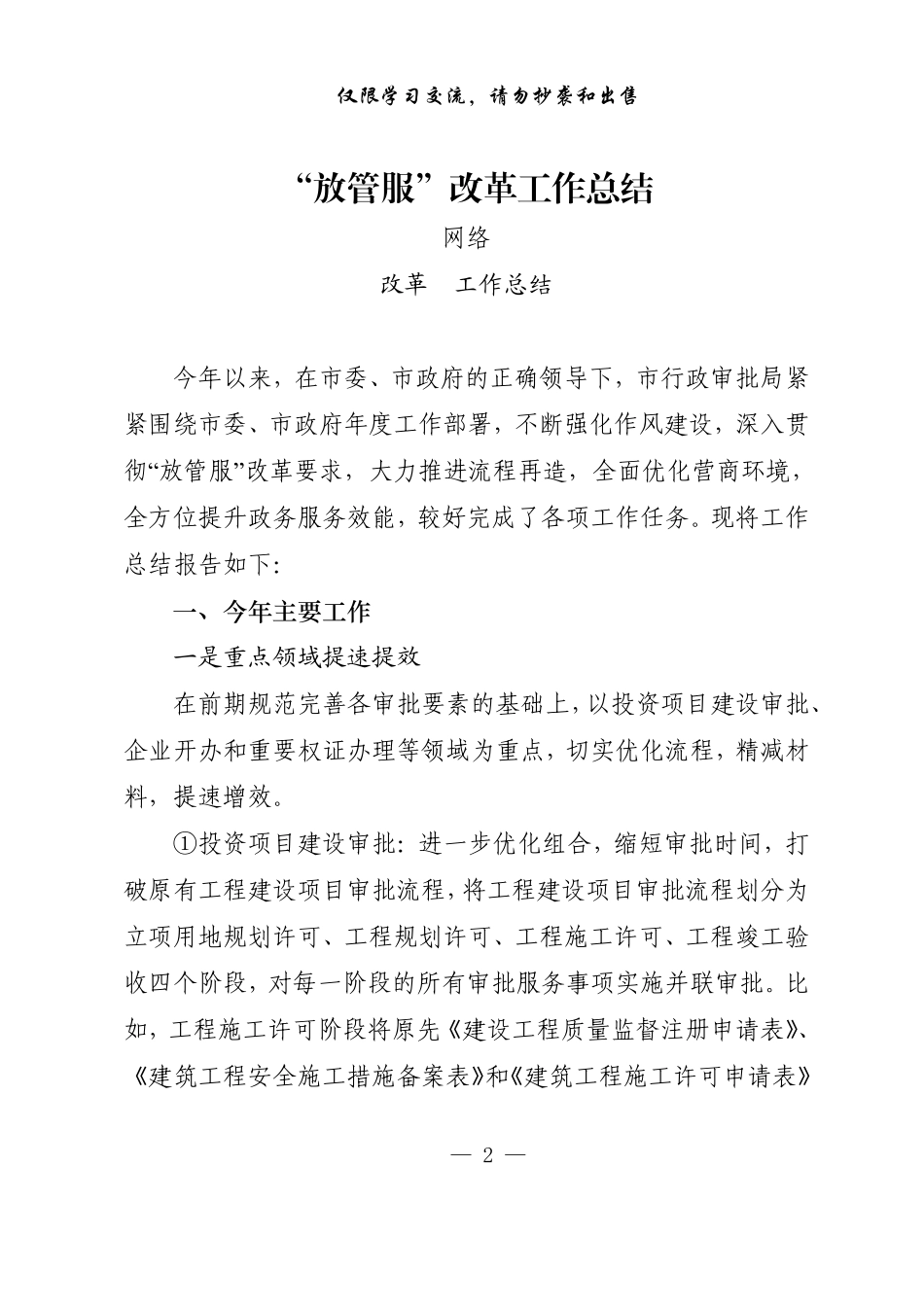 （12篇）全面深化改革工作总结、工作报告、工作综述_第2页