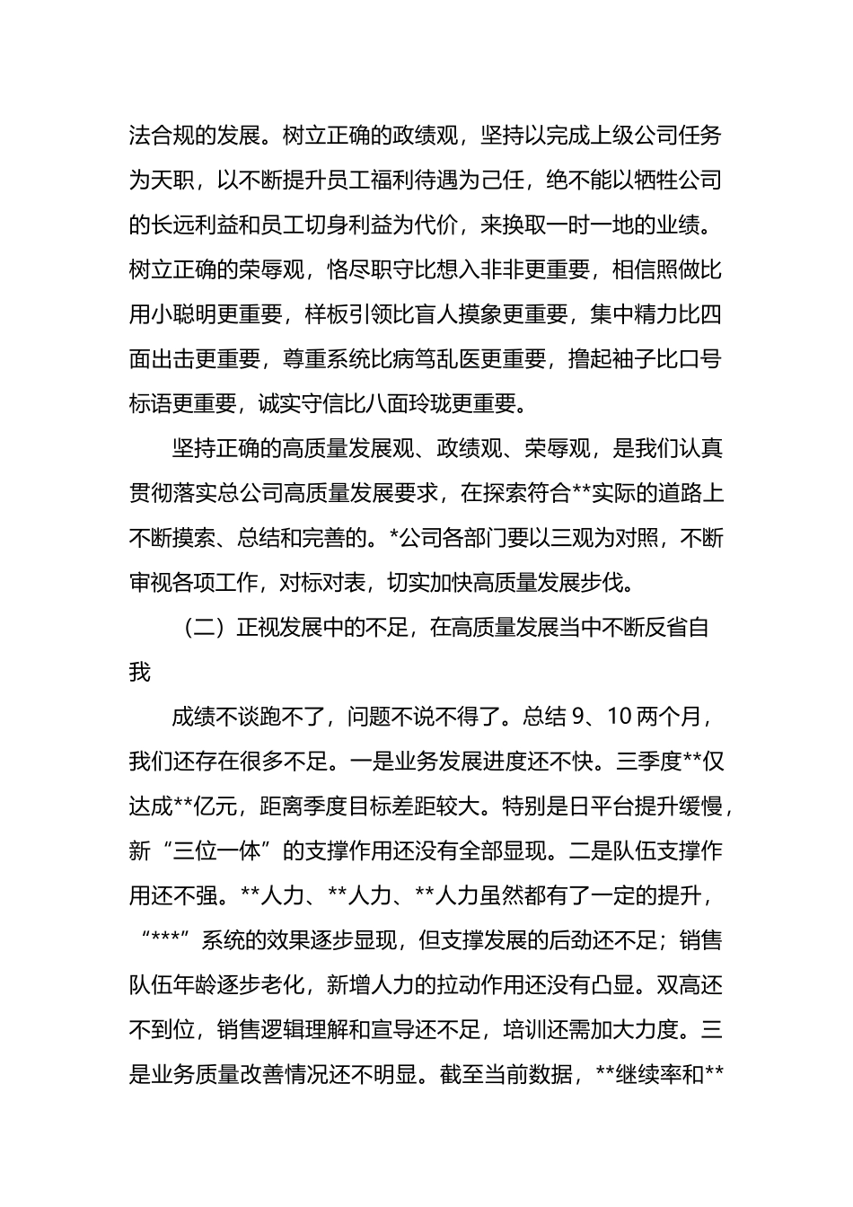 企业备战2023年首战、决胜2022全年收口工作部署会讲话_第2页