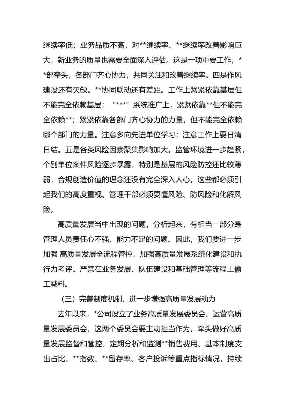 企业备战2023年首战、决胜2022全年收口工作部署会讲话_第3页