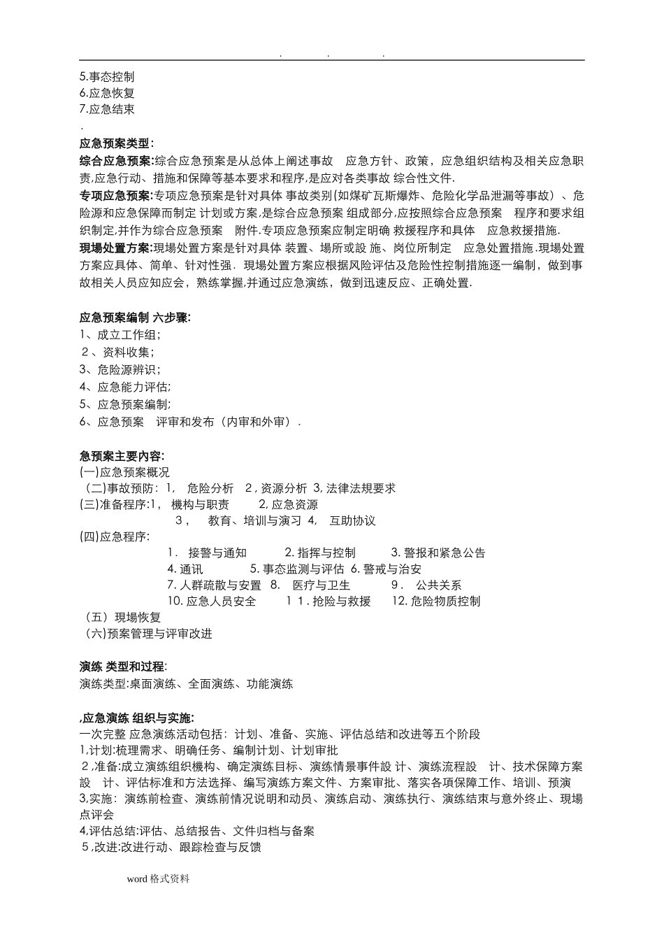 2024年注册安全工程师案例分析总结必背_第3页