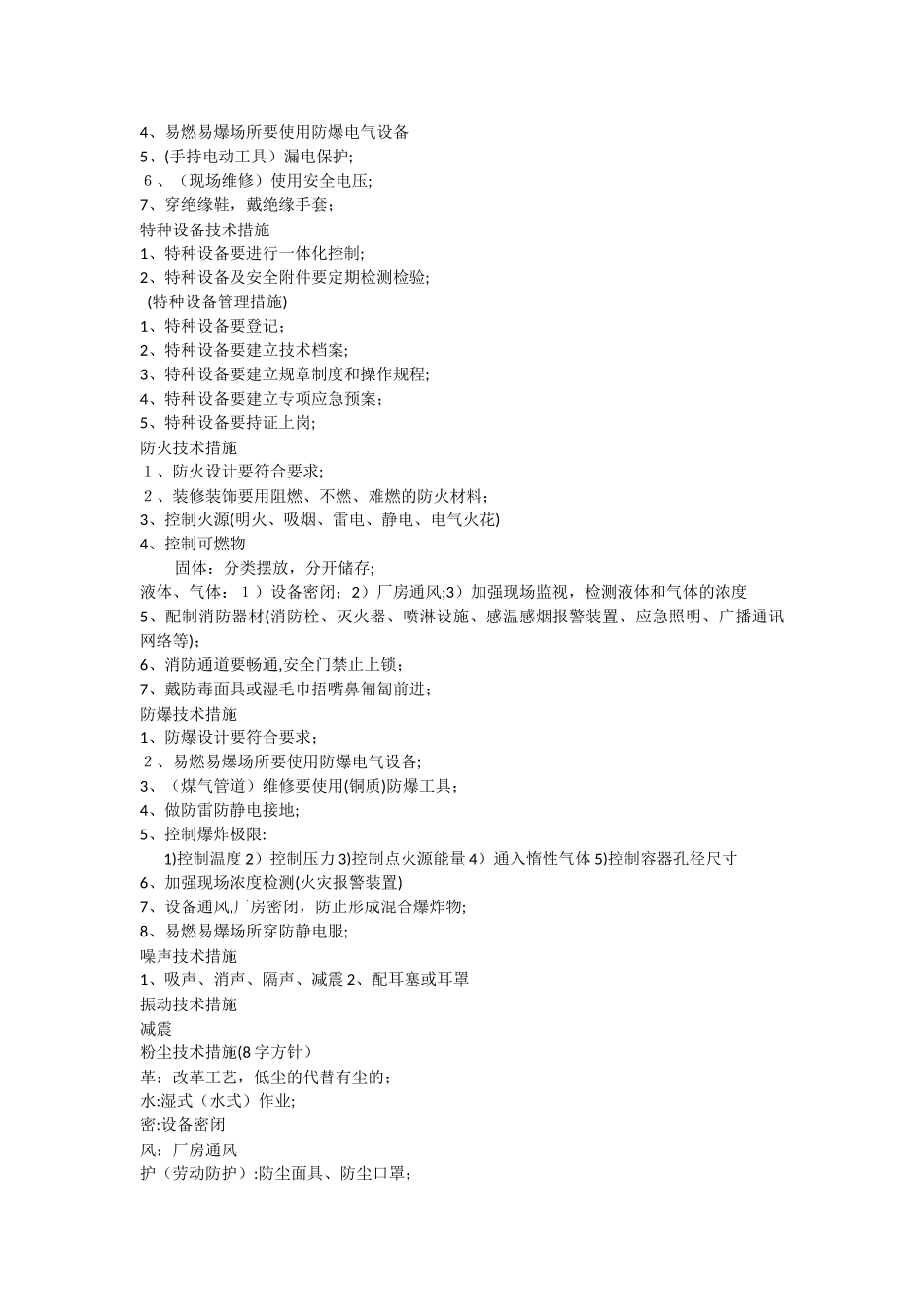 2024年注册安全工程师案例高分笔记_第2页