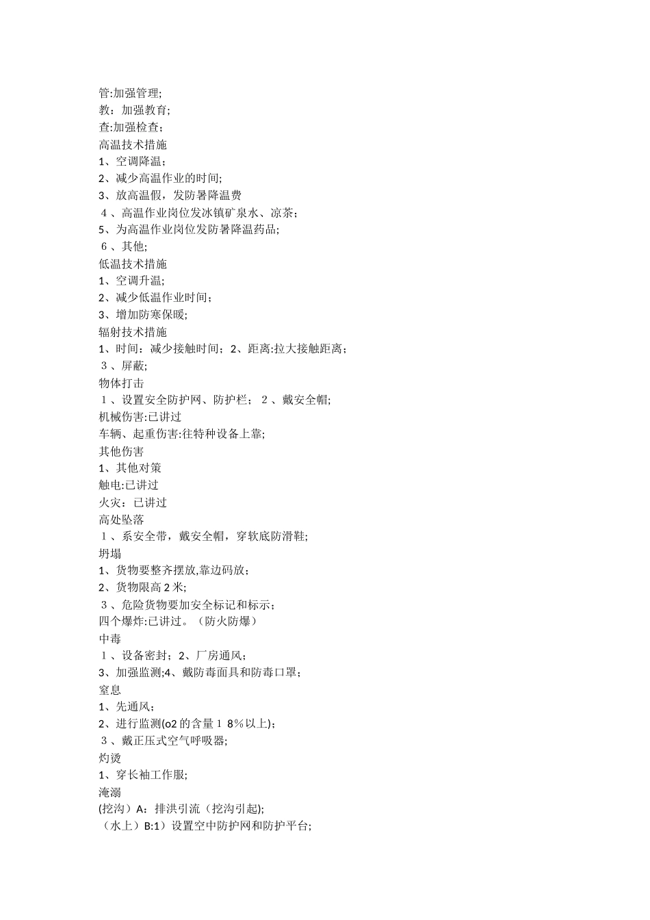 2024年注册安全工程师案例高分笔记_第3页