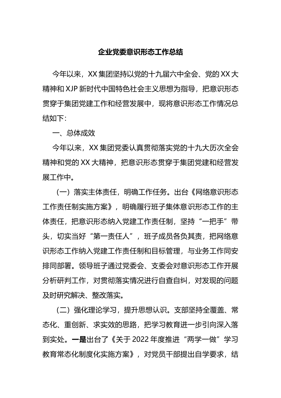 企业党委ysxt工作总结_第1页