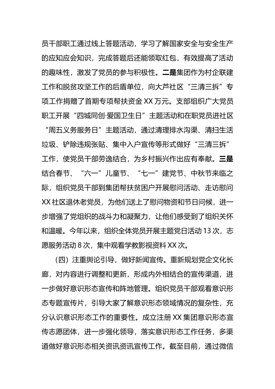 企业党委ysxt工作总结_第3页