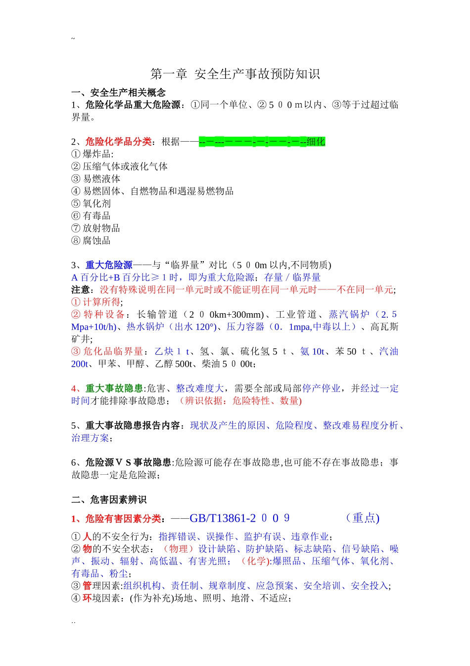 2024年注册安全工程师案例牛人总结重点推荐_第1页