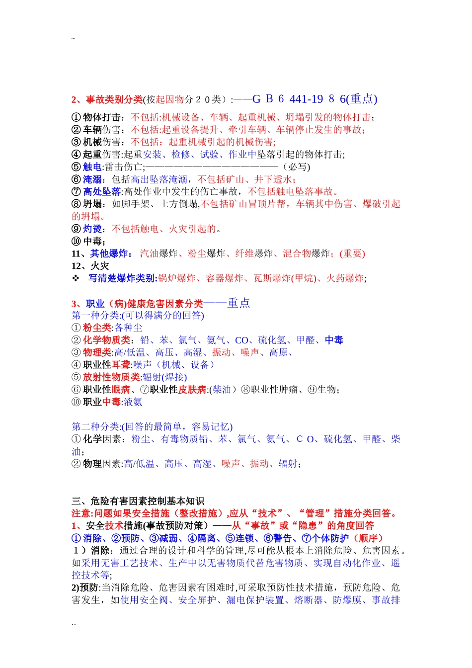 2024年注册安全工程师案例牛人总结重点推荐_第2页