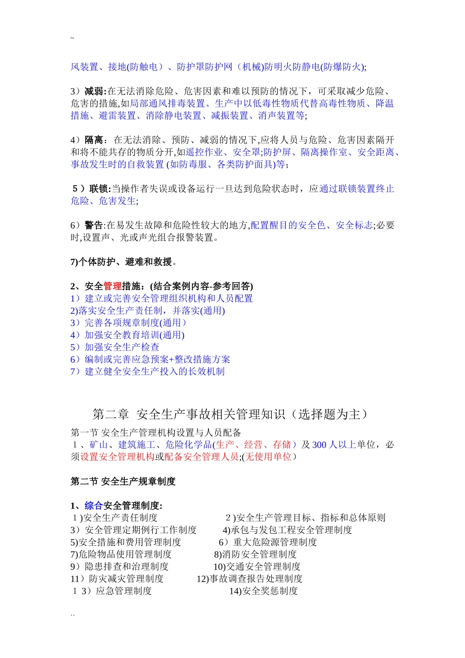 2024年注册安全工程师案例牛人总结重点推荐_第3页