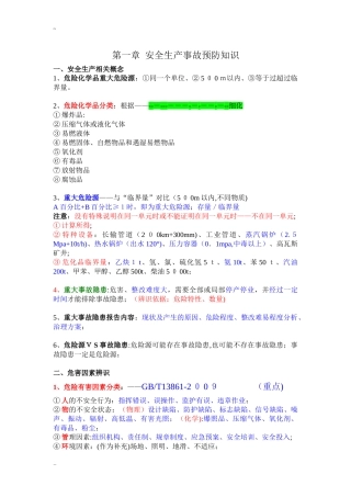 2024年注册安全工程师案例牛人总结重点推荐