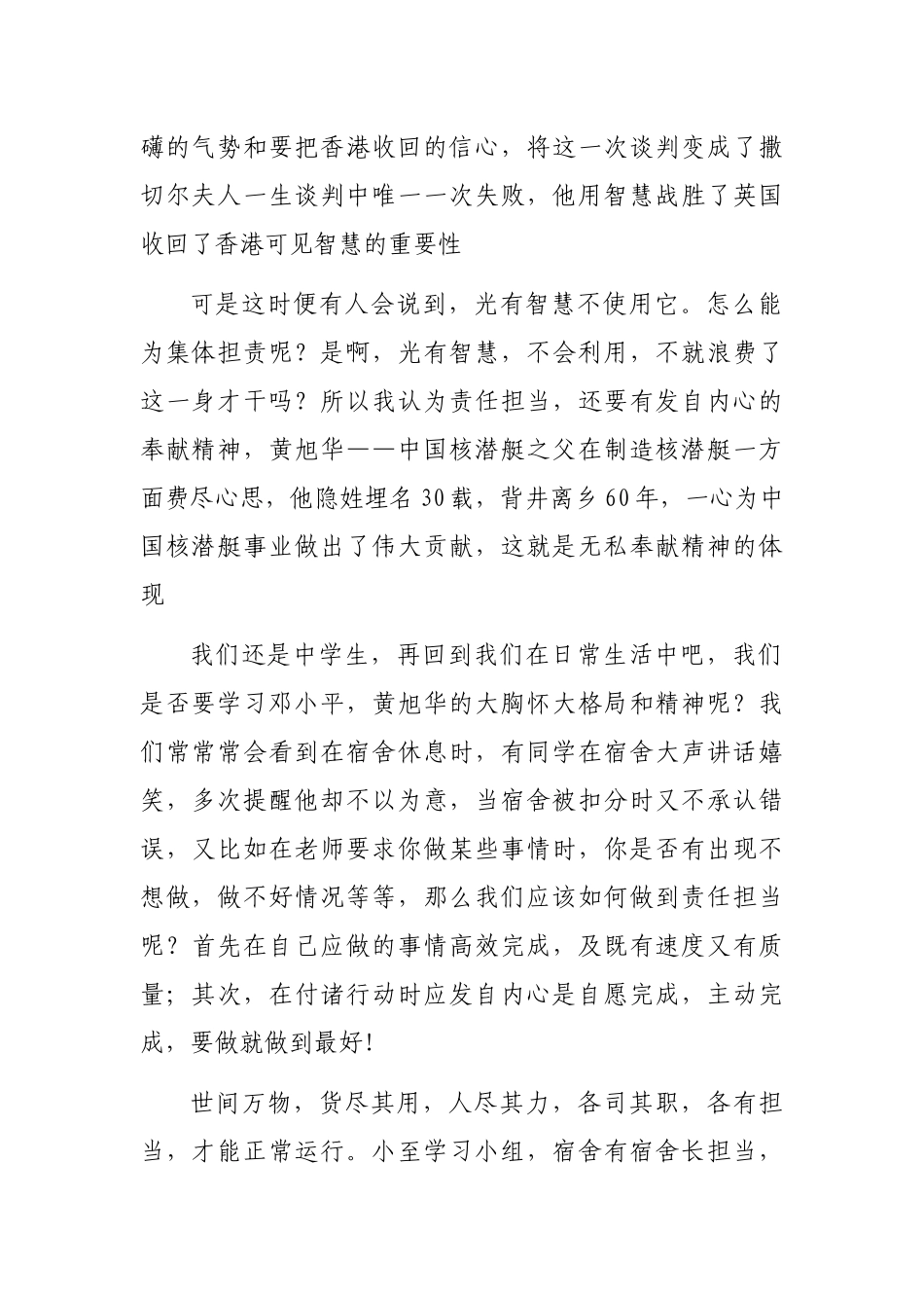 演讲稿：做一个有责任担当的人_第2页