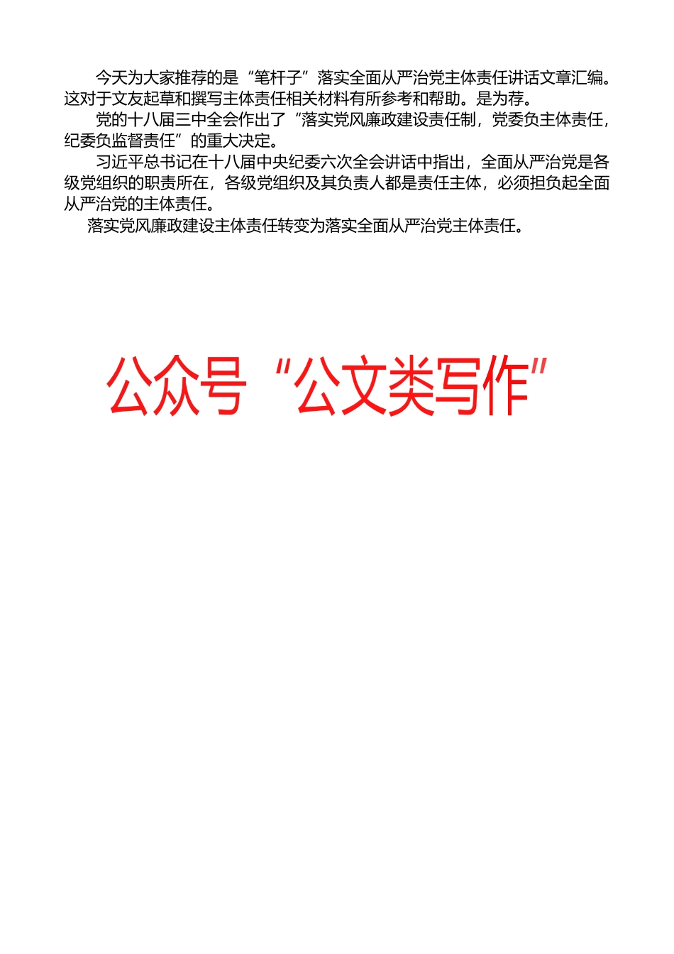 （12篇）谈落实全面从严治党主体责任讲话文章汇编_第2页