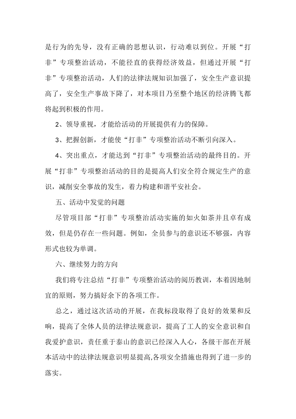 打假治敲汇报总结报告3篇_第3页