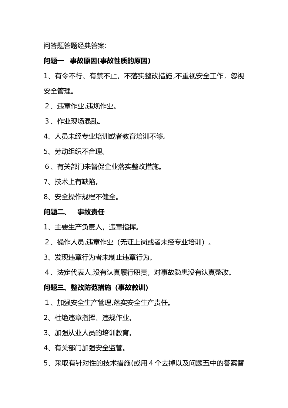 2024年注册安全工程师答题技巧_第2页