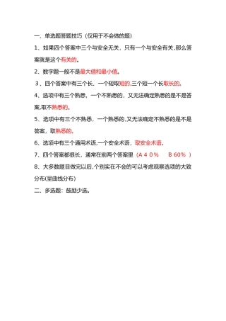2024年注册安全工程师答题技巧
