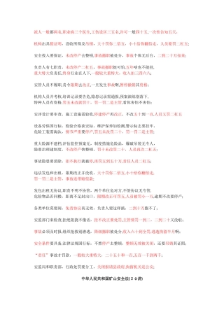 2024年注册安全工程师法规顺口溜