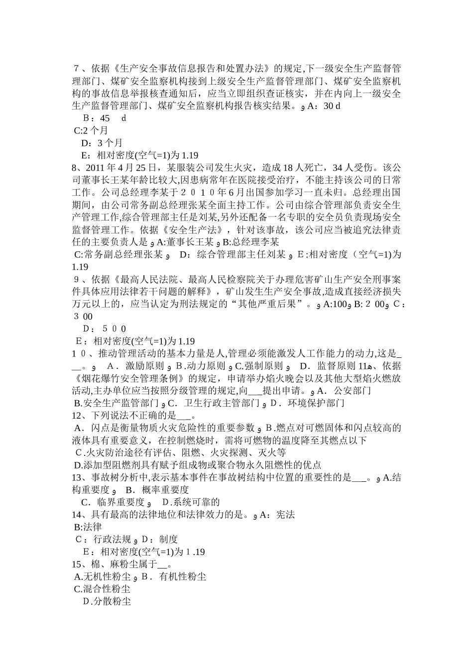 2024年注册安全工程师法律知识注册安全工程师管理规定_第2页