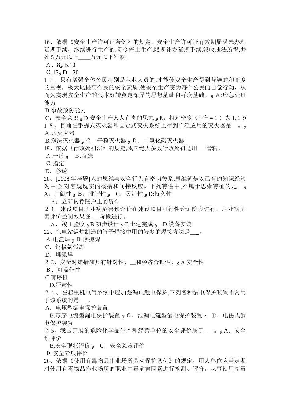 2024年注册安全工程师法律知识注册安全工程师管理规定_第3页