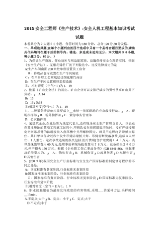 2024年注册安全工程师法律知识注册安全工程师管理规定