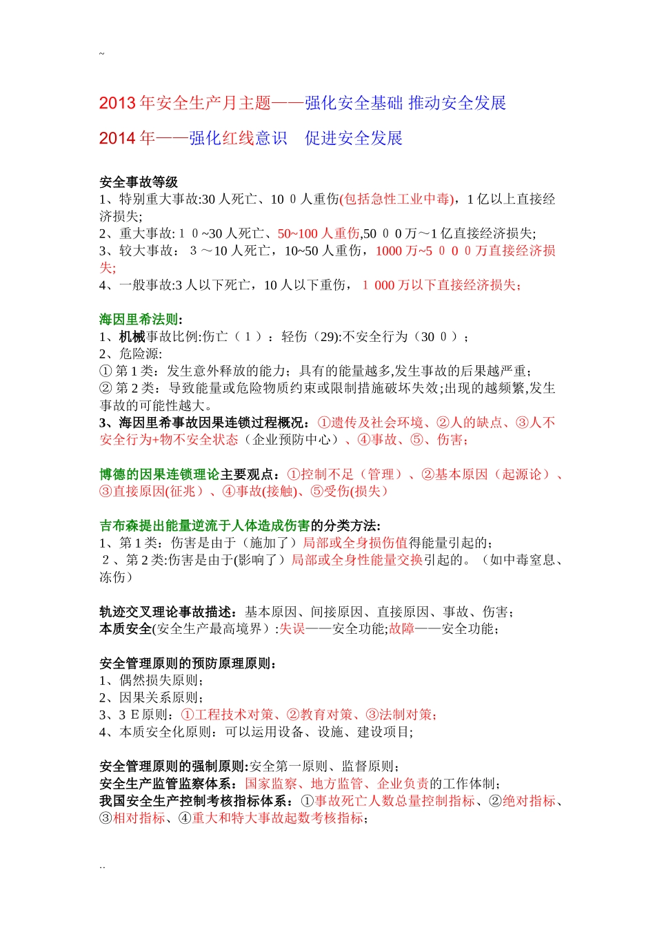 2024年注册安全工程师管理牛人总结重点推荐_第1页
