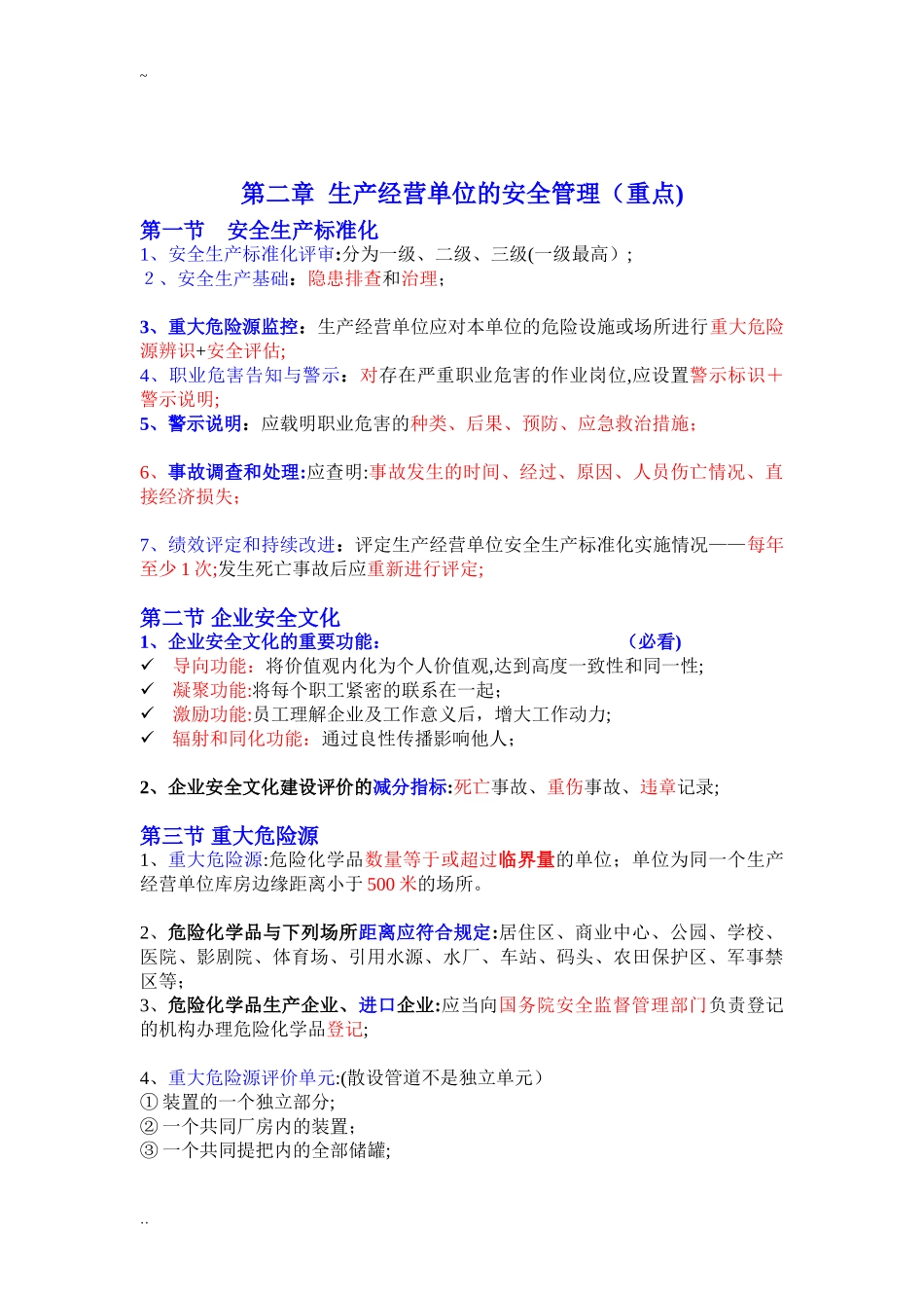 2024年注册安全工程师管理牛人总结重点推荐_第2页