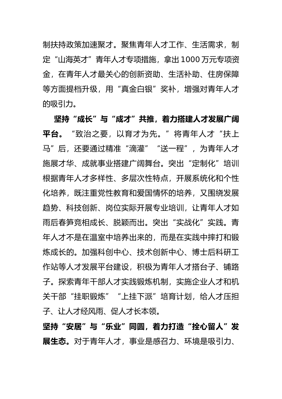 打造青年人才集聚“强磁场”_第2页