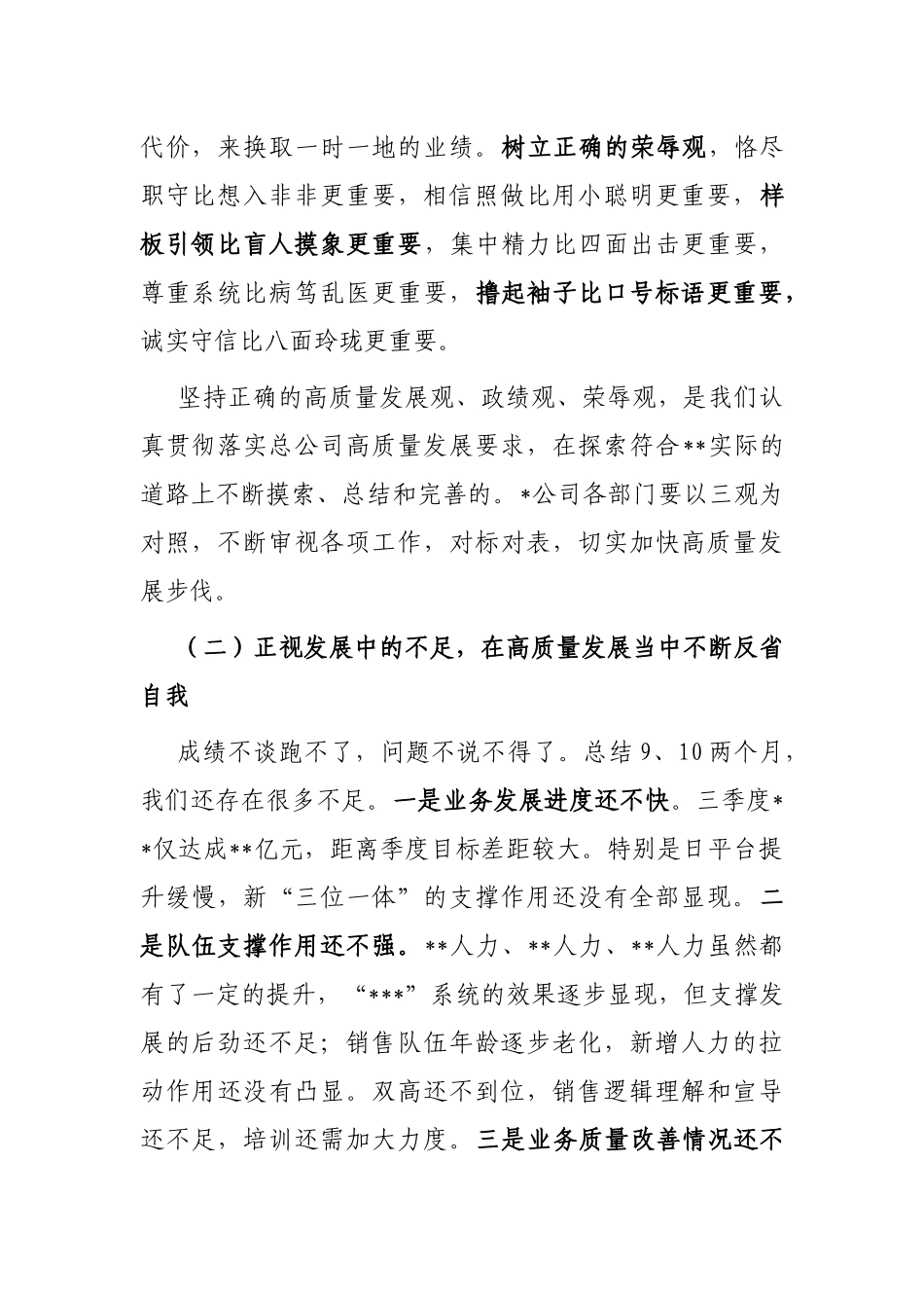 企业全年收口工作部署会讲话_第2页