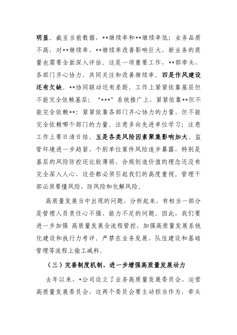 企业全年收口工作部署会讲话_第3页