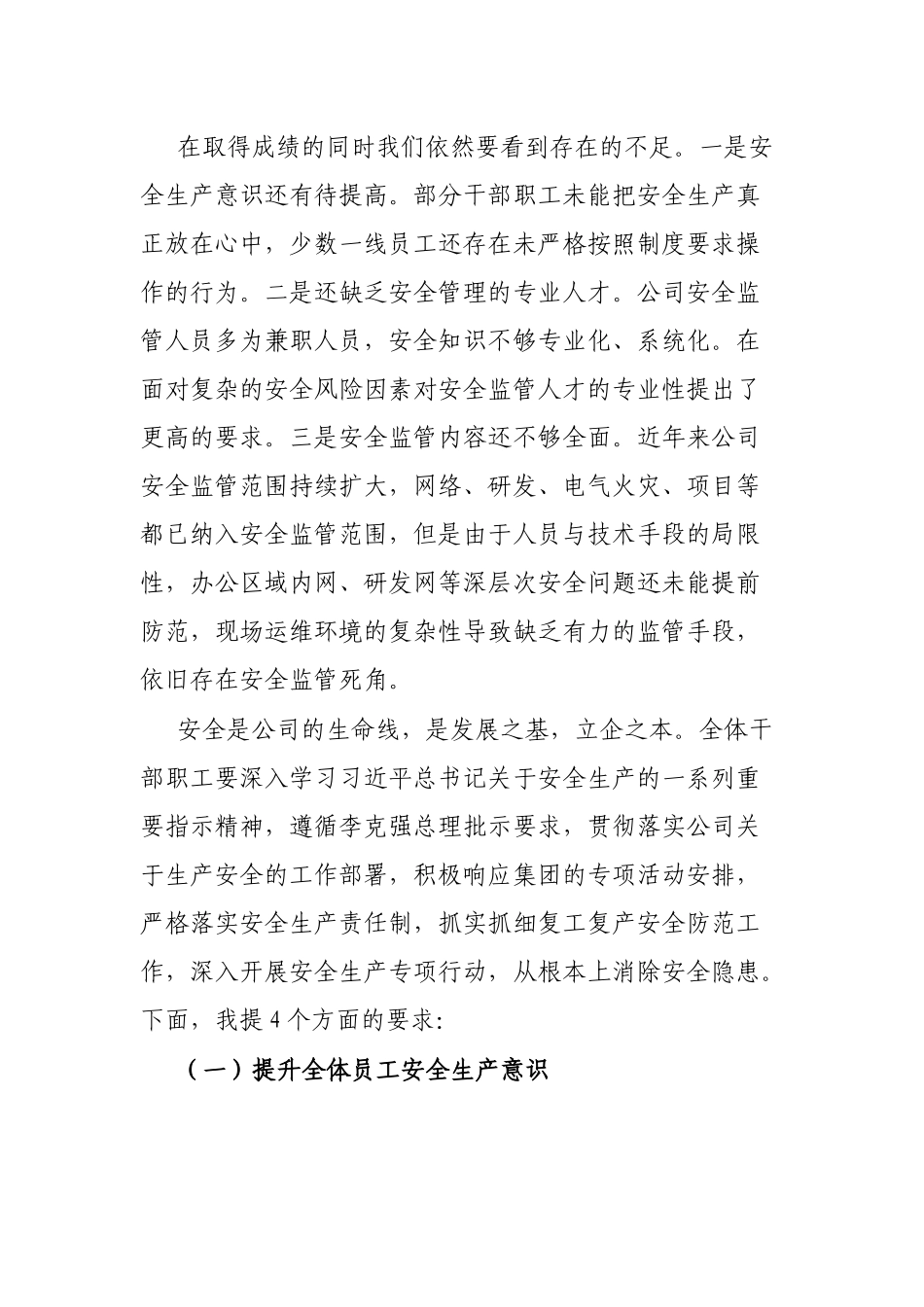 一把手讲安全课： 遵守安全生产法，当好第一责任人_第3页