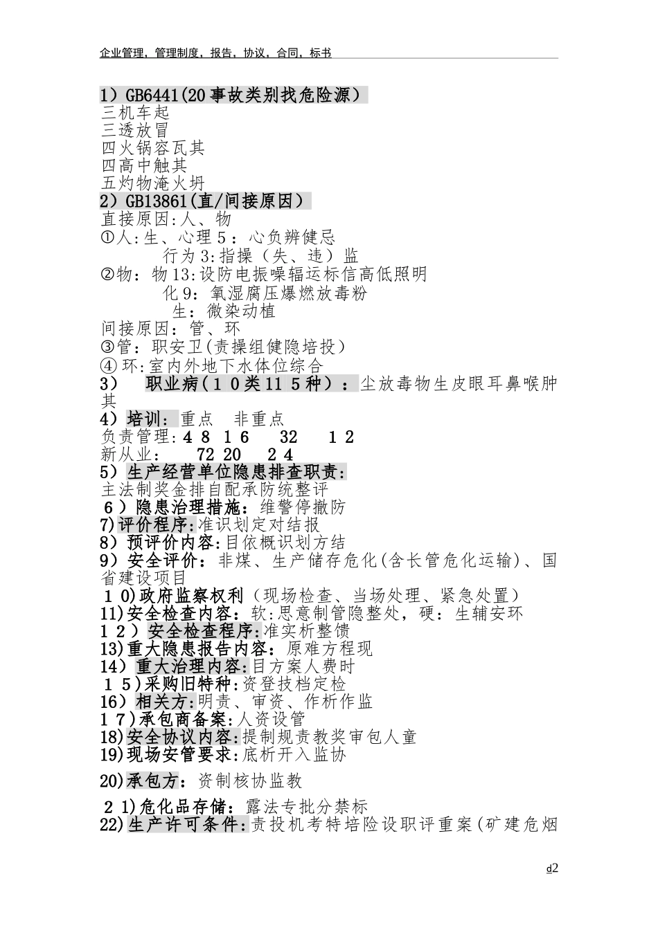 2024年注册安全工程师记忆点精华帖_第2页