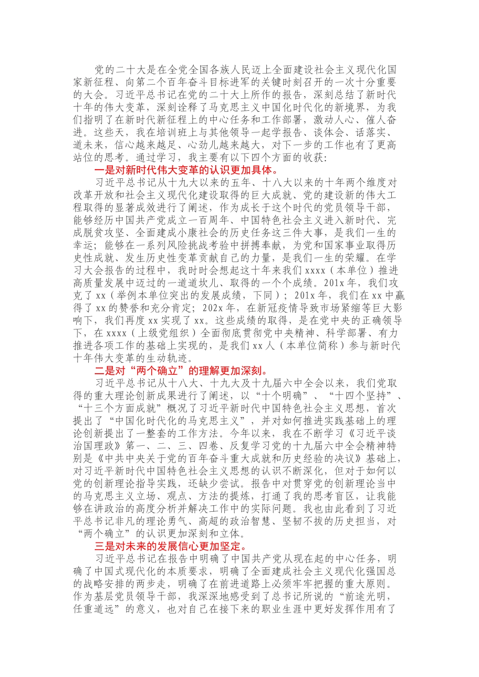 大会精神学习体会满怀激情 学鞠躬尽瘁 做以党的二十大精神推进高质量发展出实效_第1页