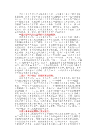 大会精神学习体会满怀激情 学鞠躬尽瘁 做以党的二十大精神推进高质量发展出实效