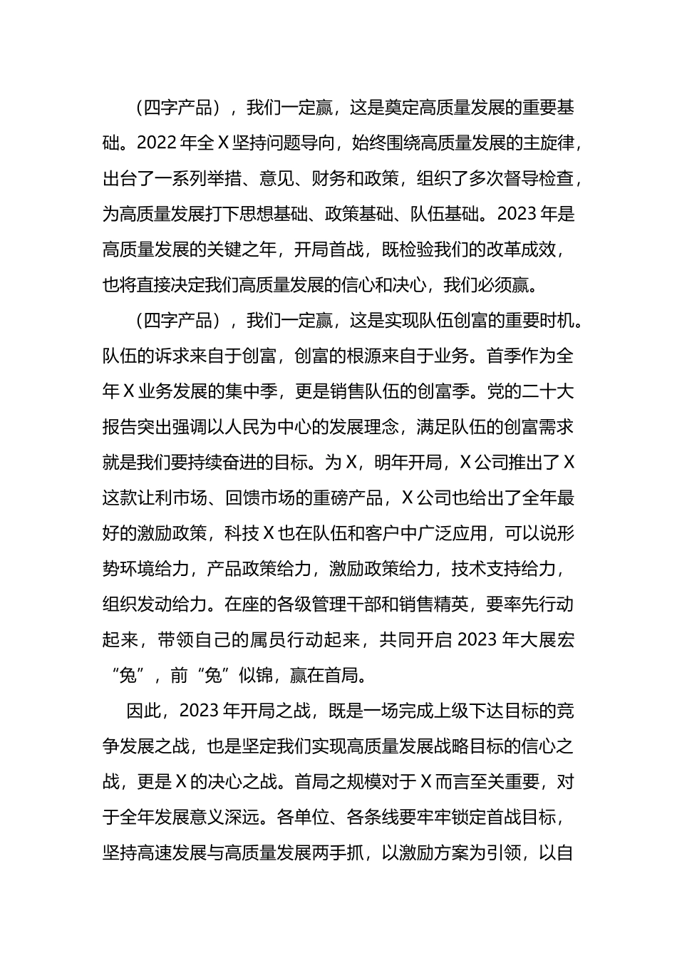 启动会激情讲稿：党委书记总经理在开门红启动部署会上的动员令_第3页