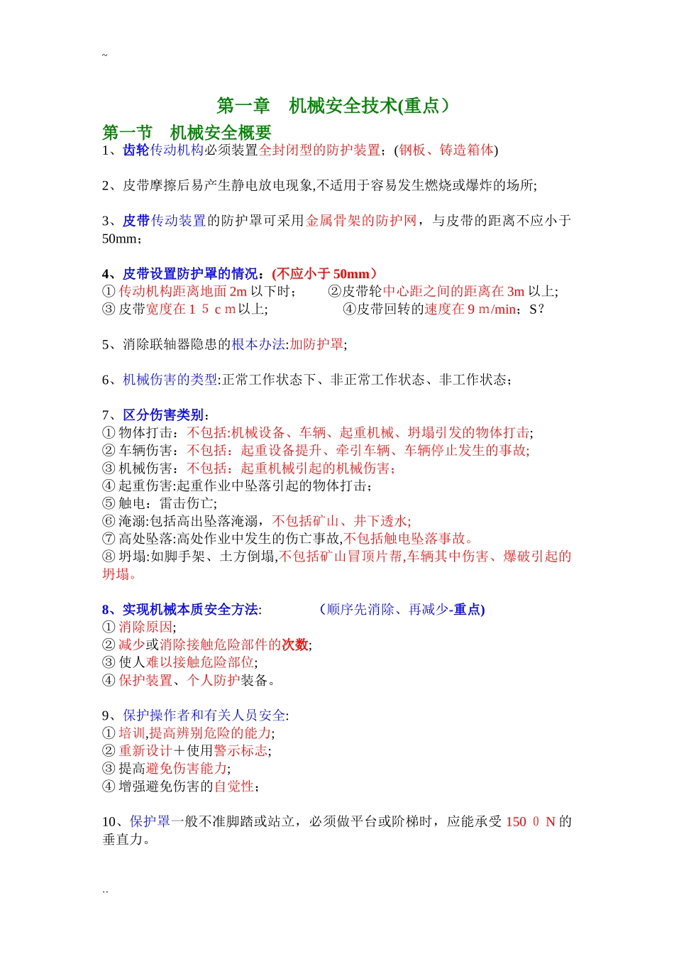 2024年注册安全工程师技术牛人总结重点推荐_第1页