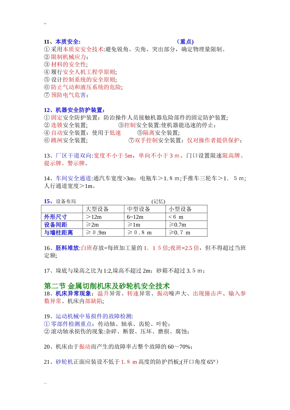 2024年注册安全工程师技术牛人总结重点推荐_第2页