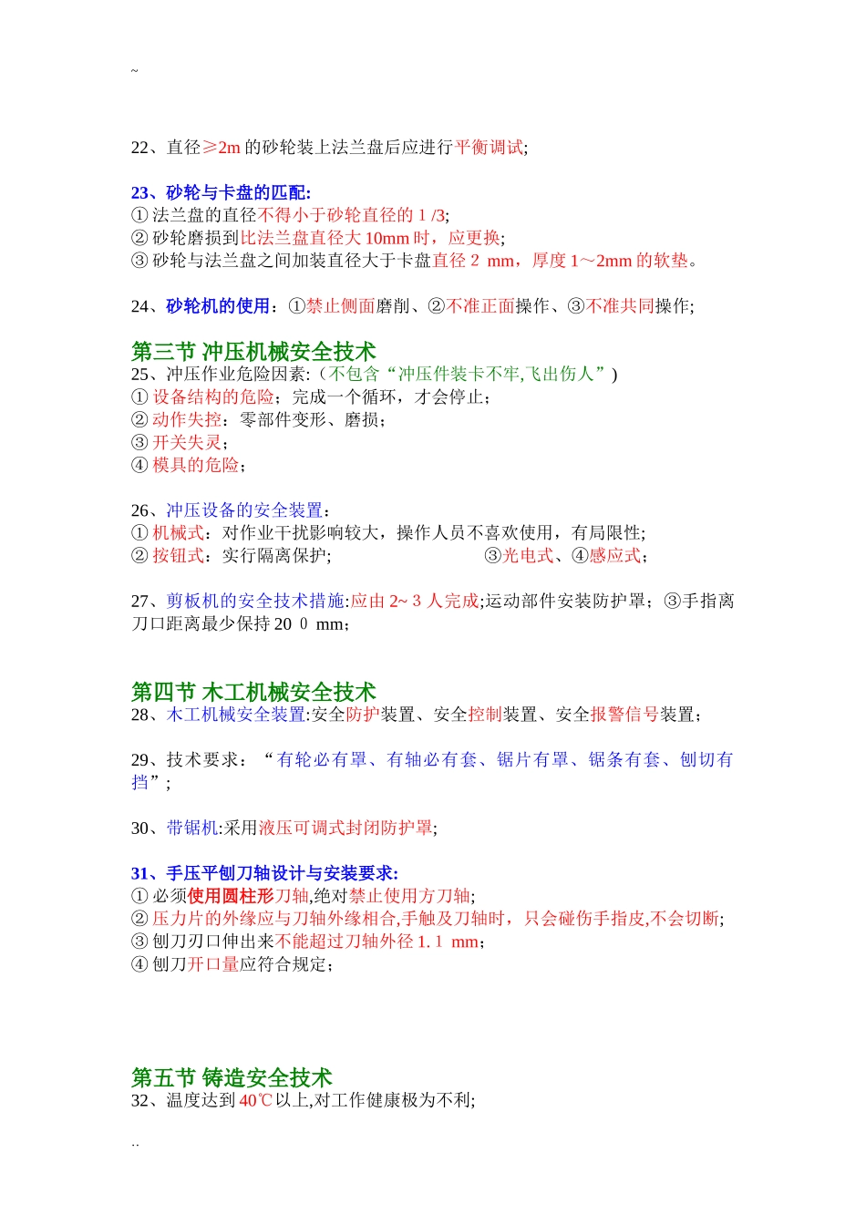2024年注册安全工程师技术牛人总结重点推荐_第3页
